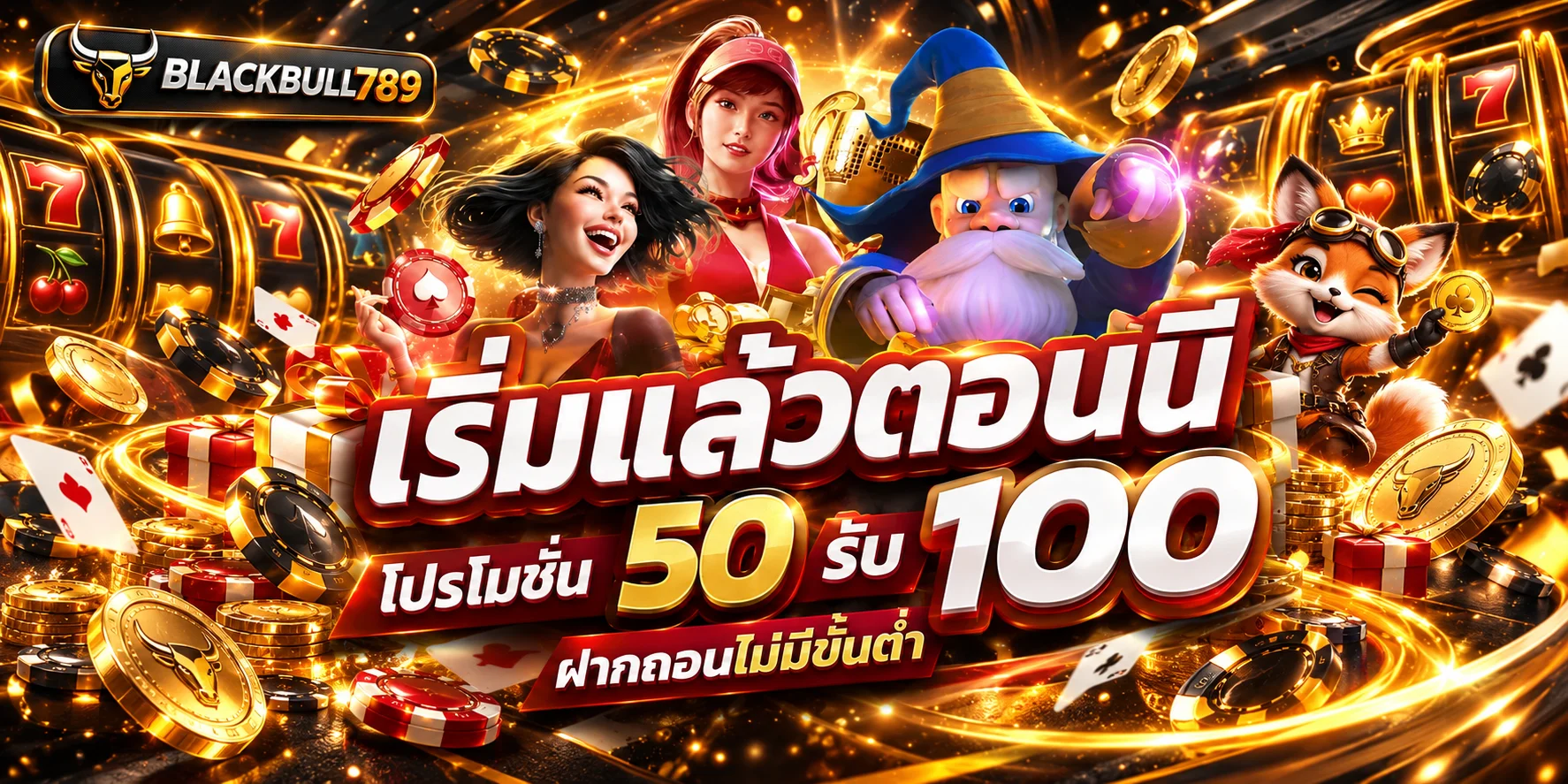 BLACKBULL789 สล็อต พร้อมตัวละครเกมและโปรโมชั่นสมาชิก